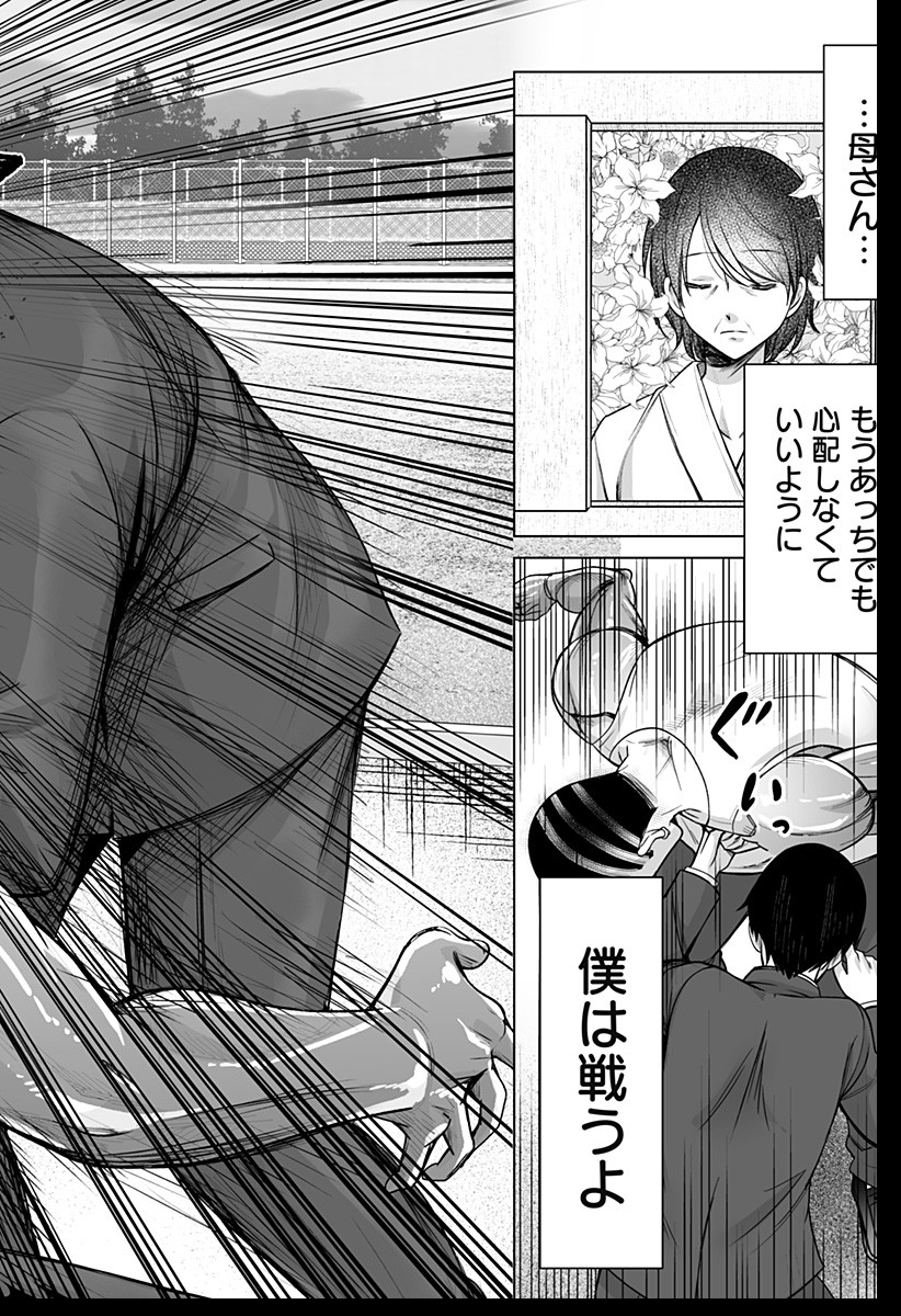 Bio Abyss - Chapter 1 - Page 50