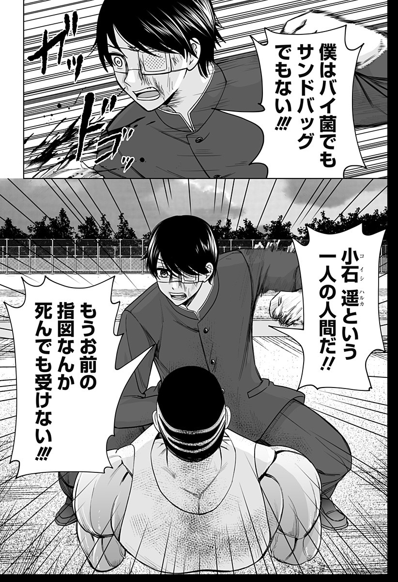 Bio Abyss - Chapter 1 - Page 52