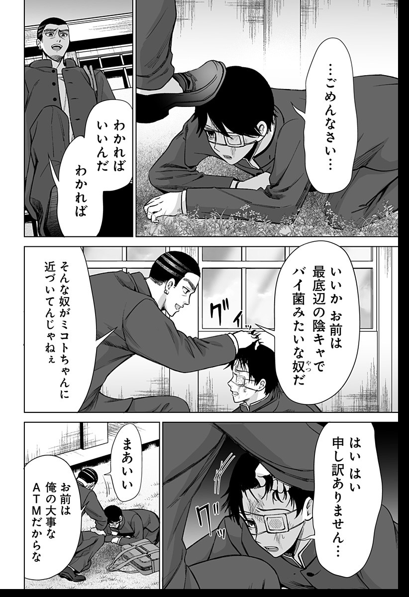 Bio Abyss - Chapter 1 - Page 8