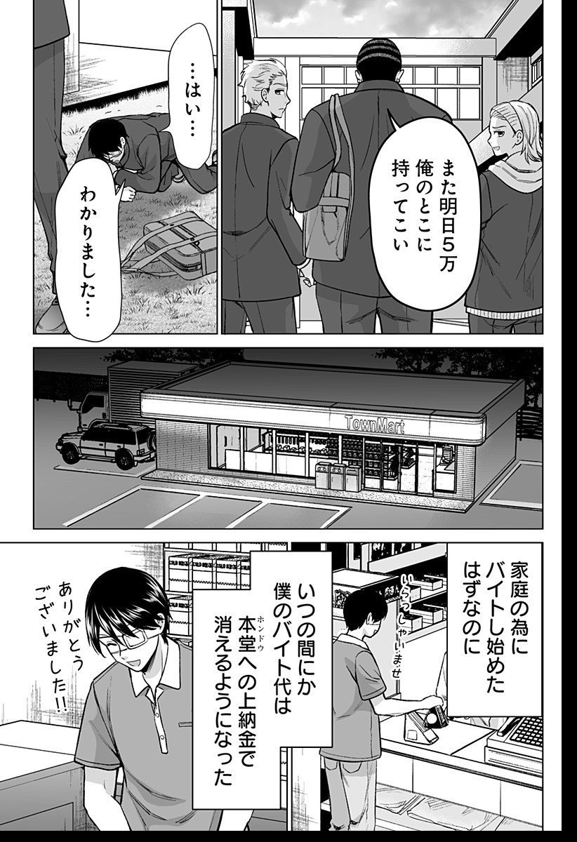 Bio Abyss - Chapter 1 - Page 9