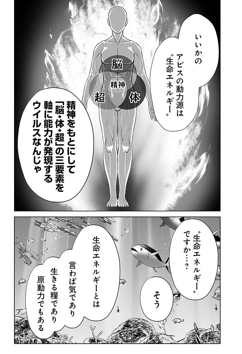 Bio Abyss - Chapter 10 - Page 10