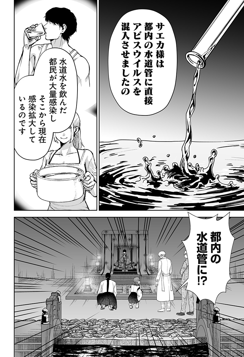 Bio Abyss - Chapter 11 - Page 10