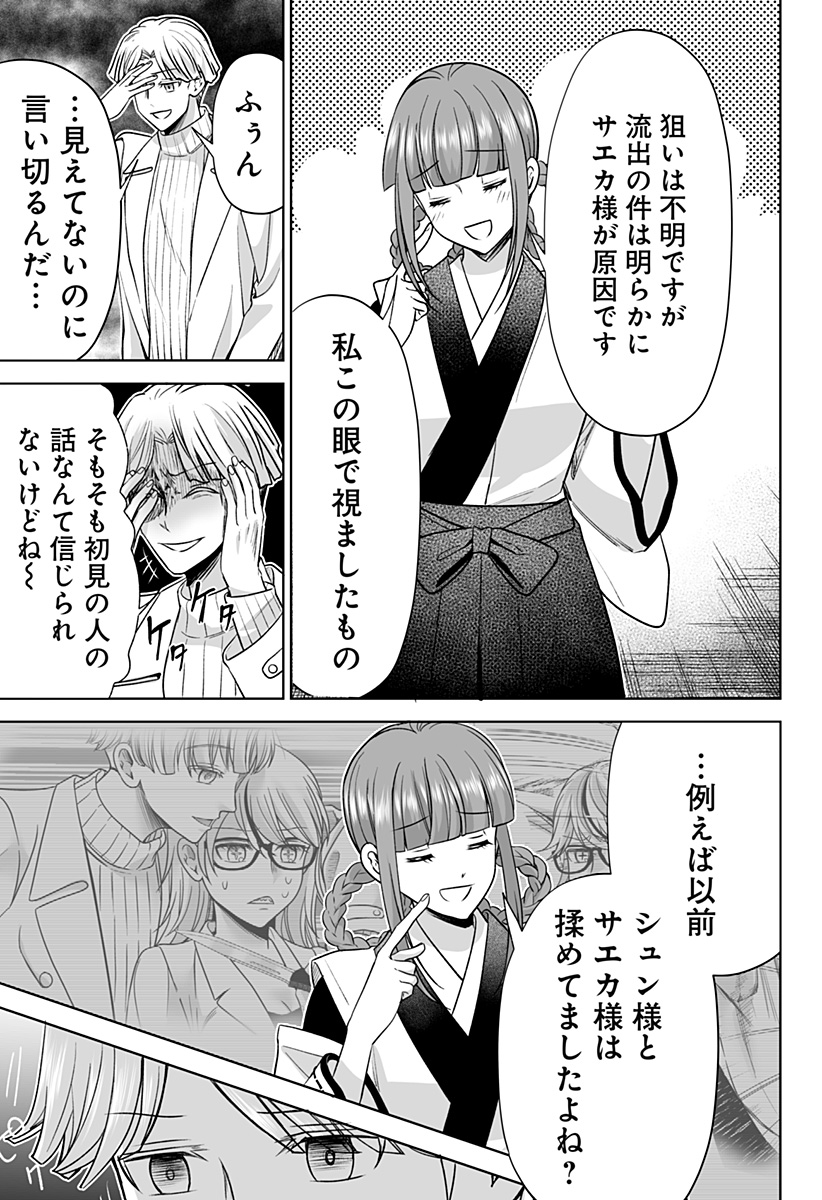 Bio Abyss - Chapter 11 - Page 11