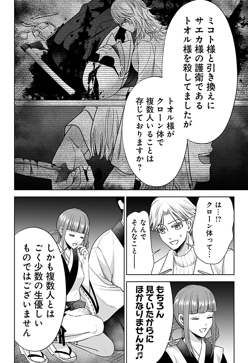 Bio Abyss - Chapter 11 - Page 12