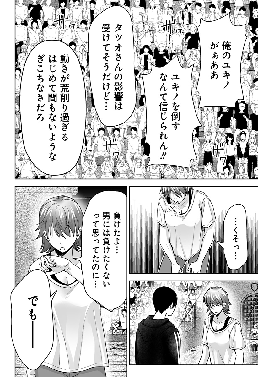 Bio Abyss - Chapter 12 - Page 12