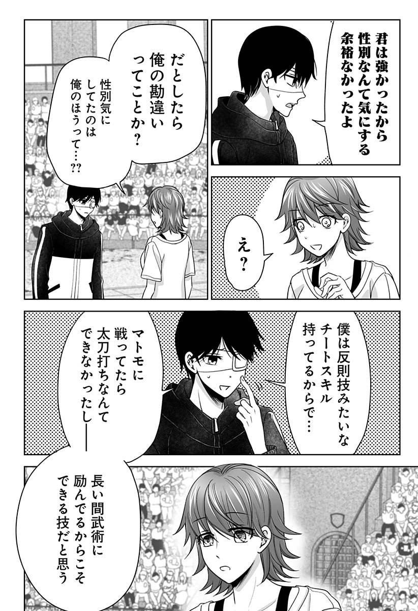 Bio Abyss - Chapter 12 - Page 14