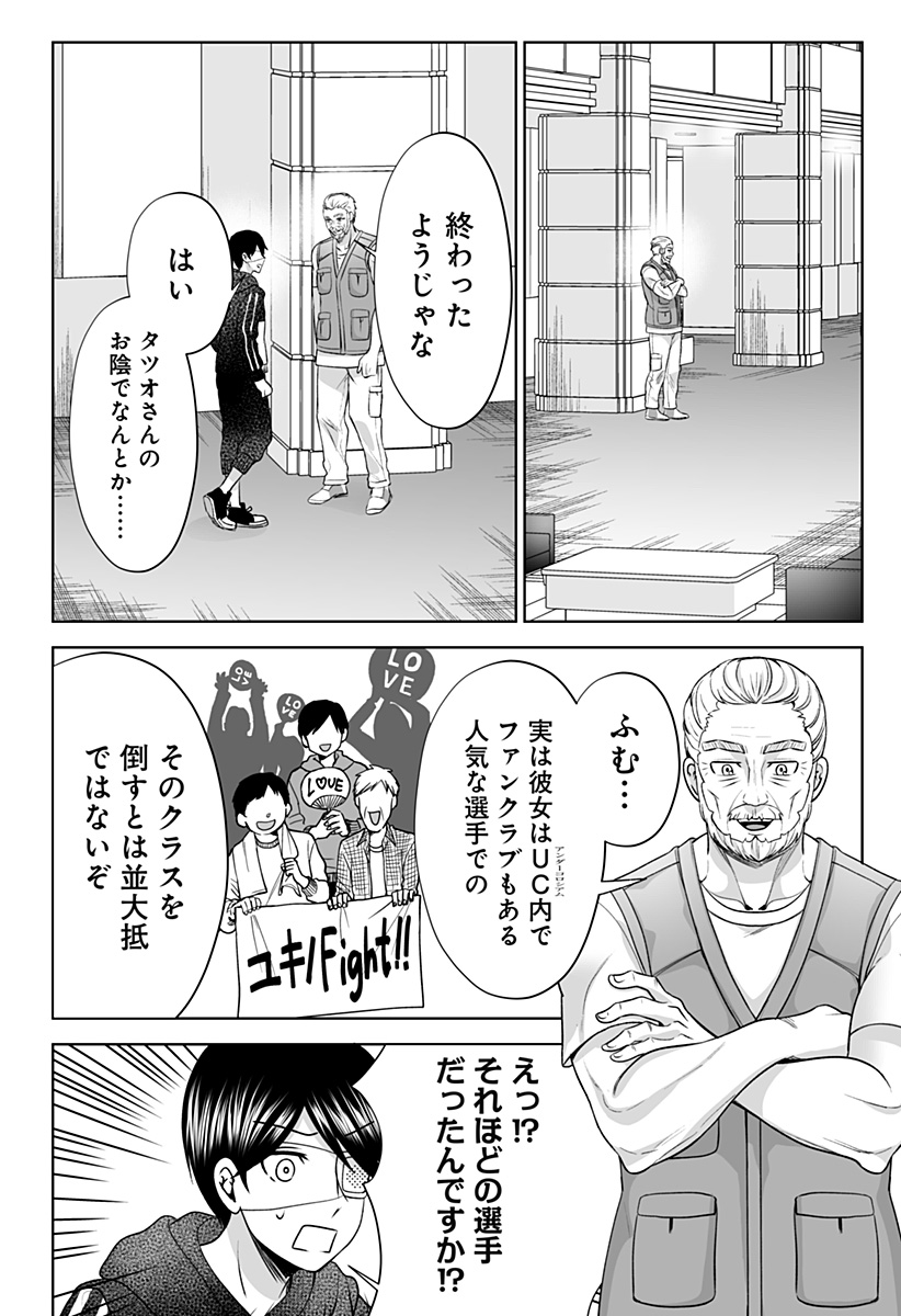 Bio Abyss - Chapter 12 - Page 16