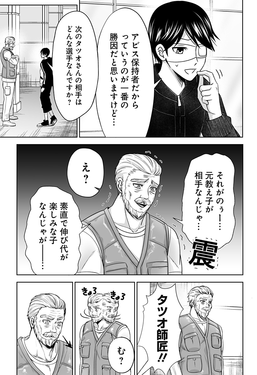 Bio Abyss - Chapter 12 - Page 17