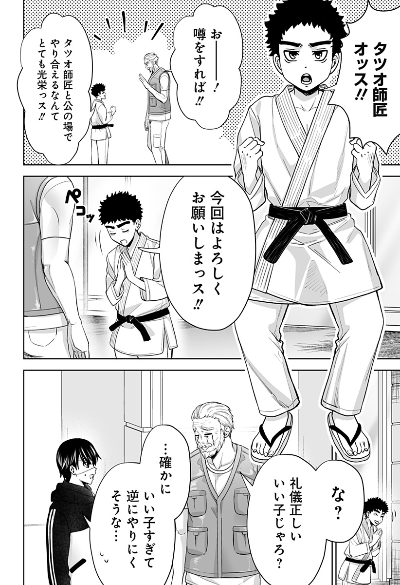 Bio Abyss - Chapter 12 - Page 18