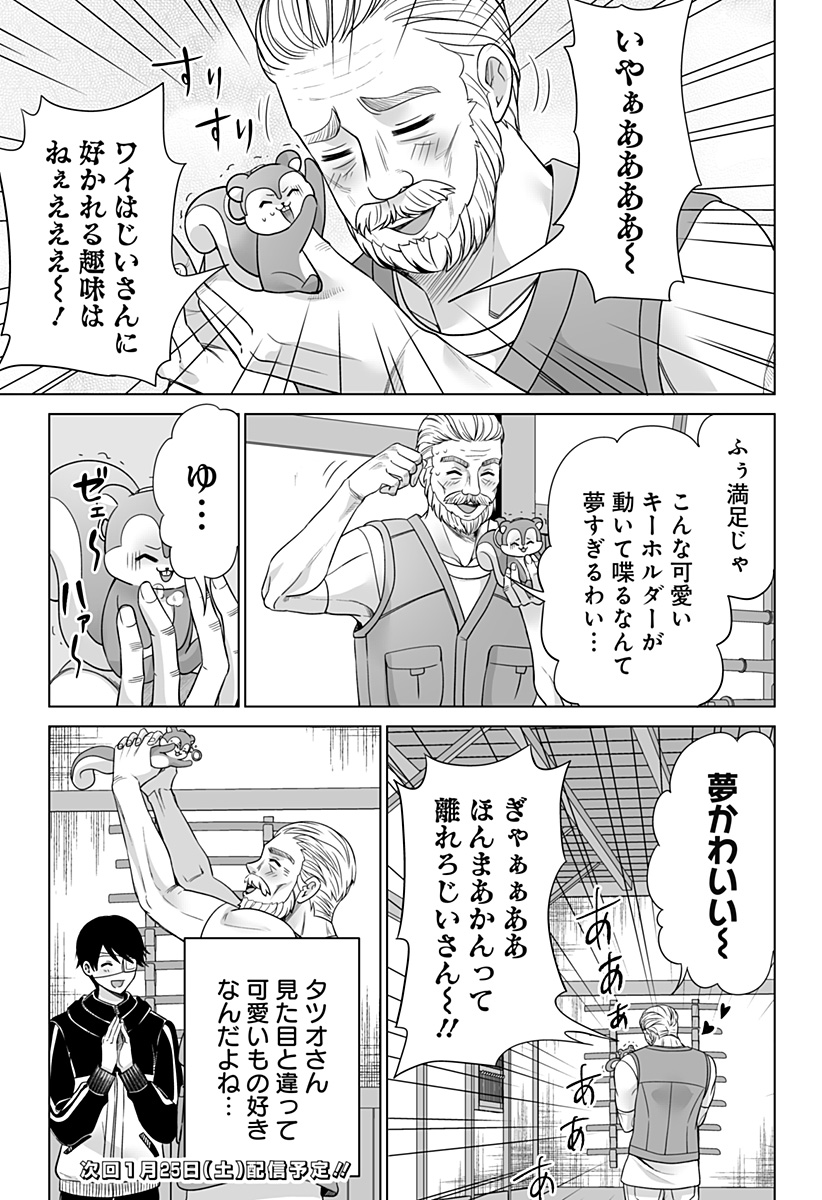 Bio Abyss - Chapter 12 - Page 22