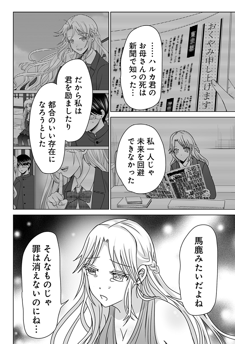 Bio Abyss - Chapter 14 - Page 10