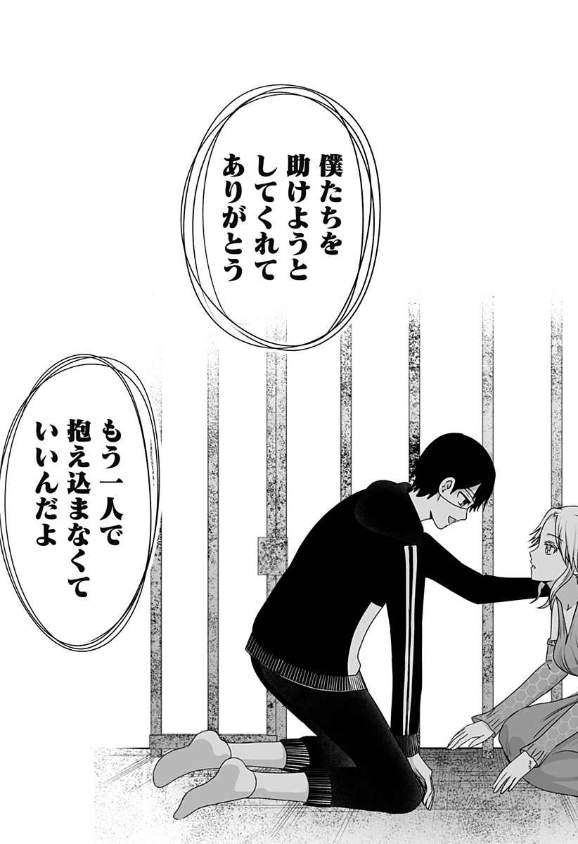 Bio Abyss - Chapter 14 - Page 13