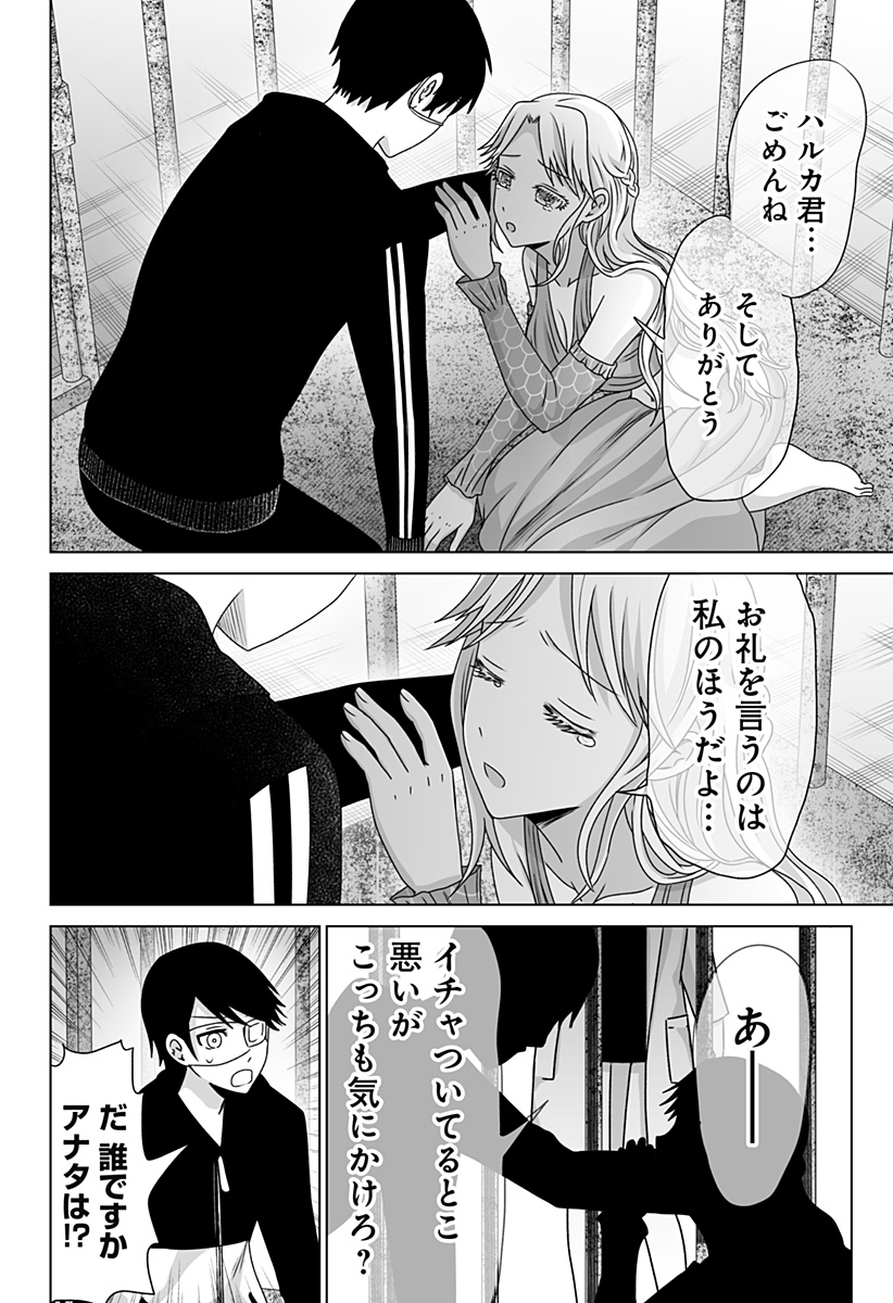 Bio Abyss - Chapter 14 - Page 14