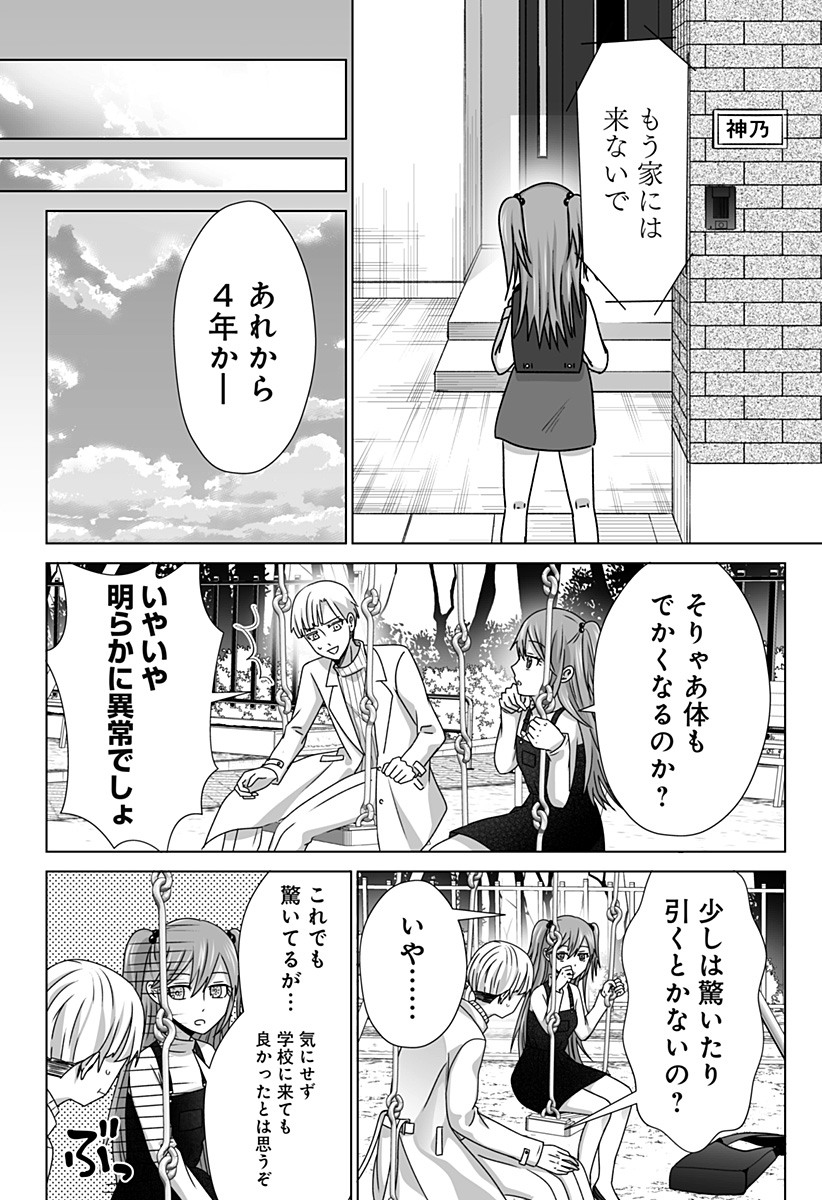 Bio Abyss - Chapter 15 - Page 10