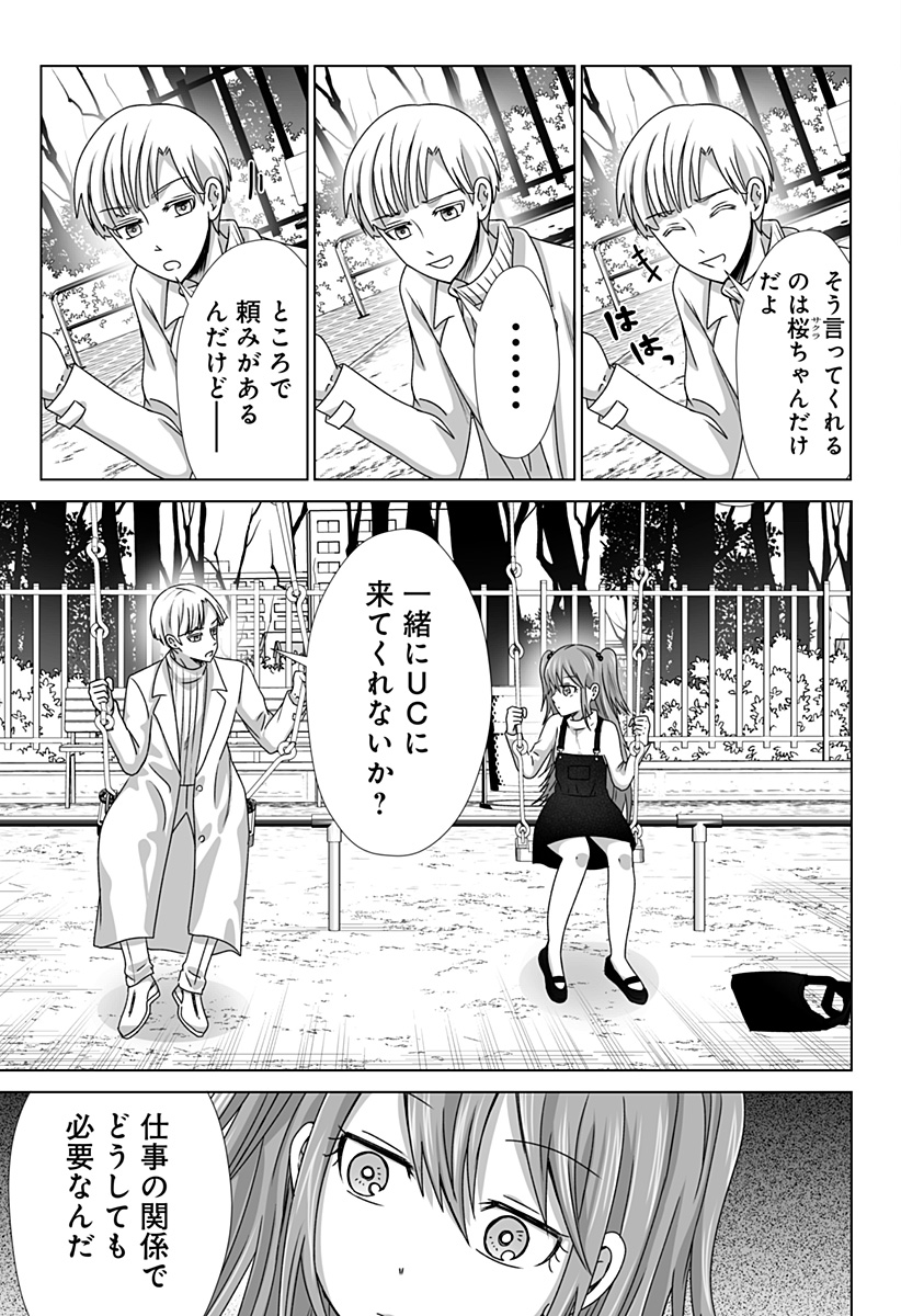 Bio Abyss - Chapter 15 - Page 11