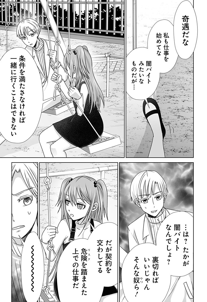 Bio Abyss - Chapter 15 - Page 12