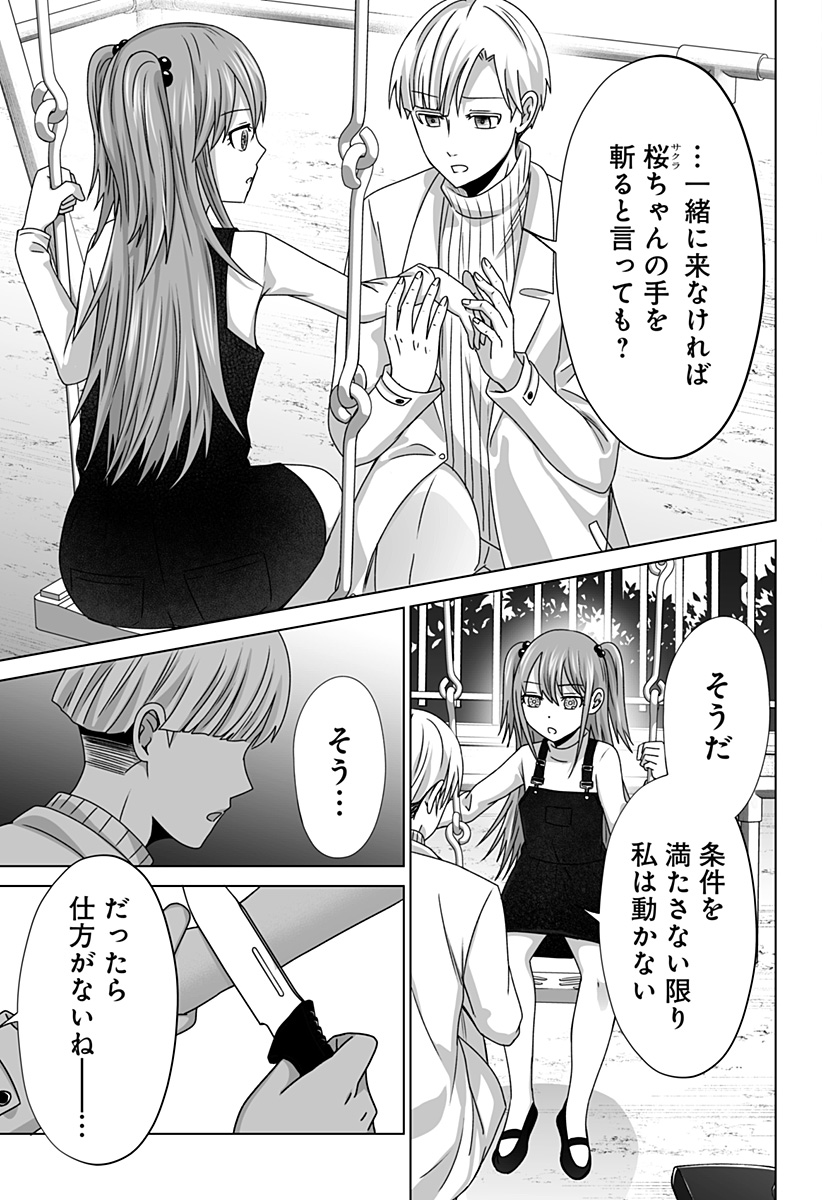 Bio Abyss - Chapter 15 - Page 13