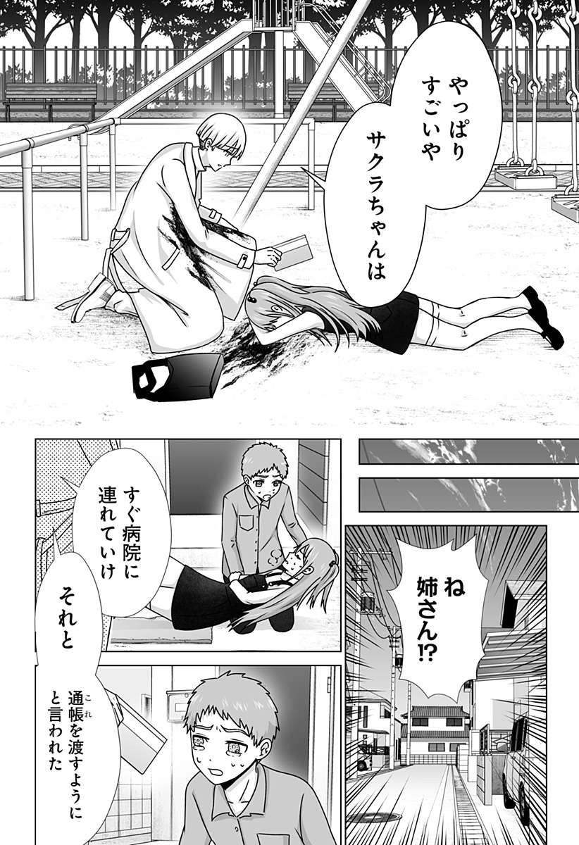 Bio Abyss - Chapter 15 - Page 17