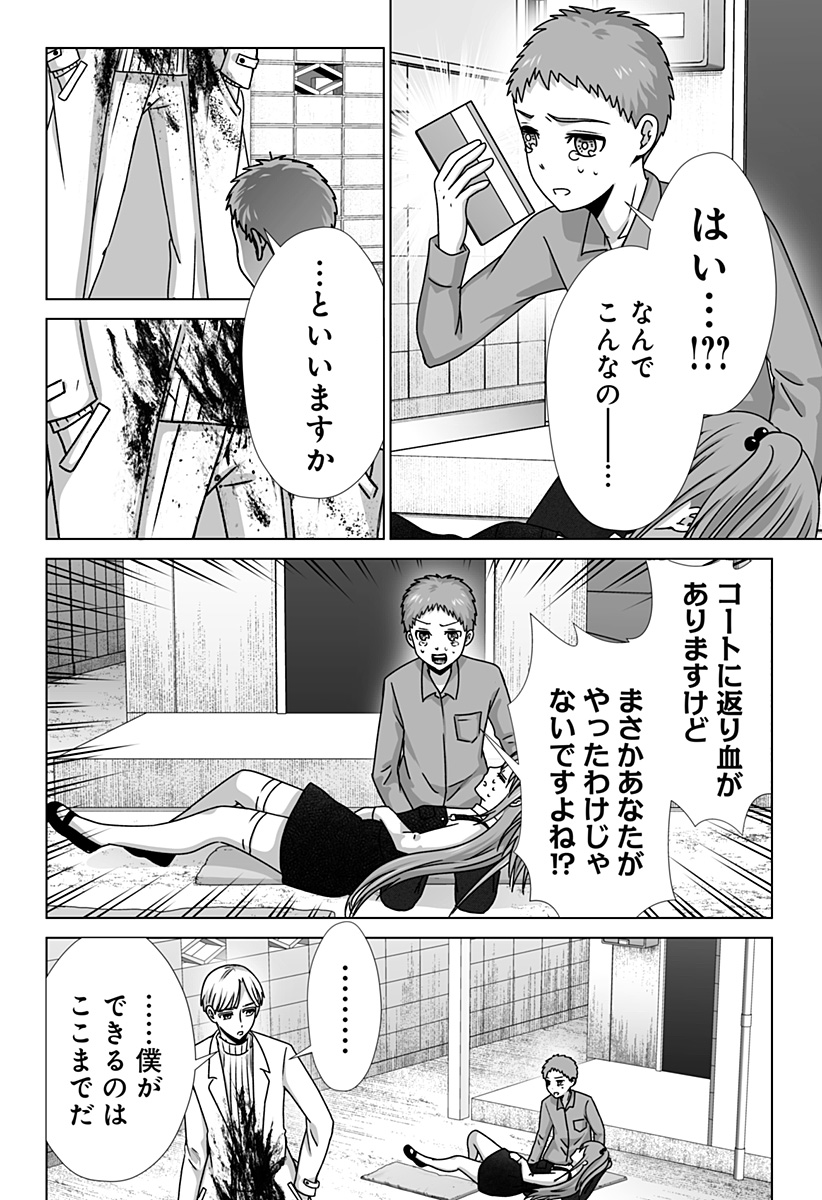 Bio Abyss - Chapter 15 - Page 18