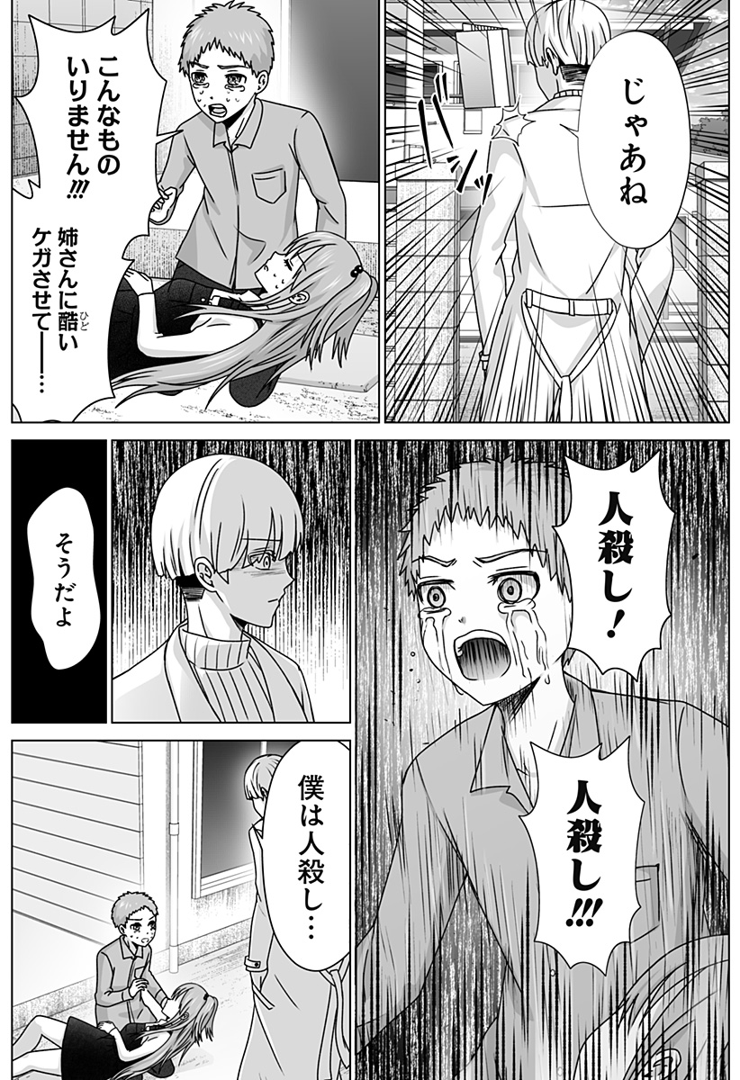 Bio Abyss - Chapter 15 - Page 19