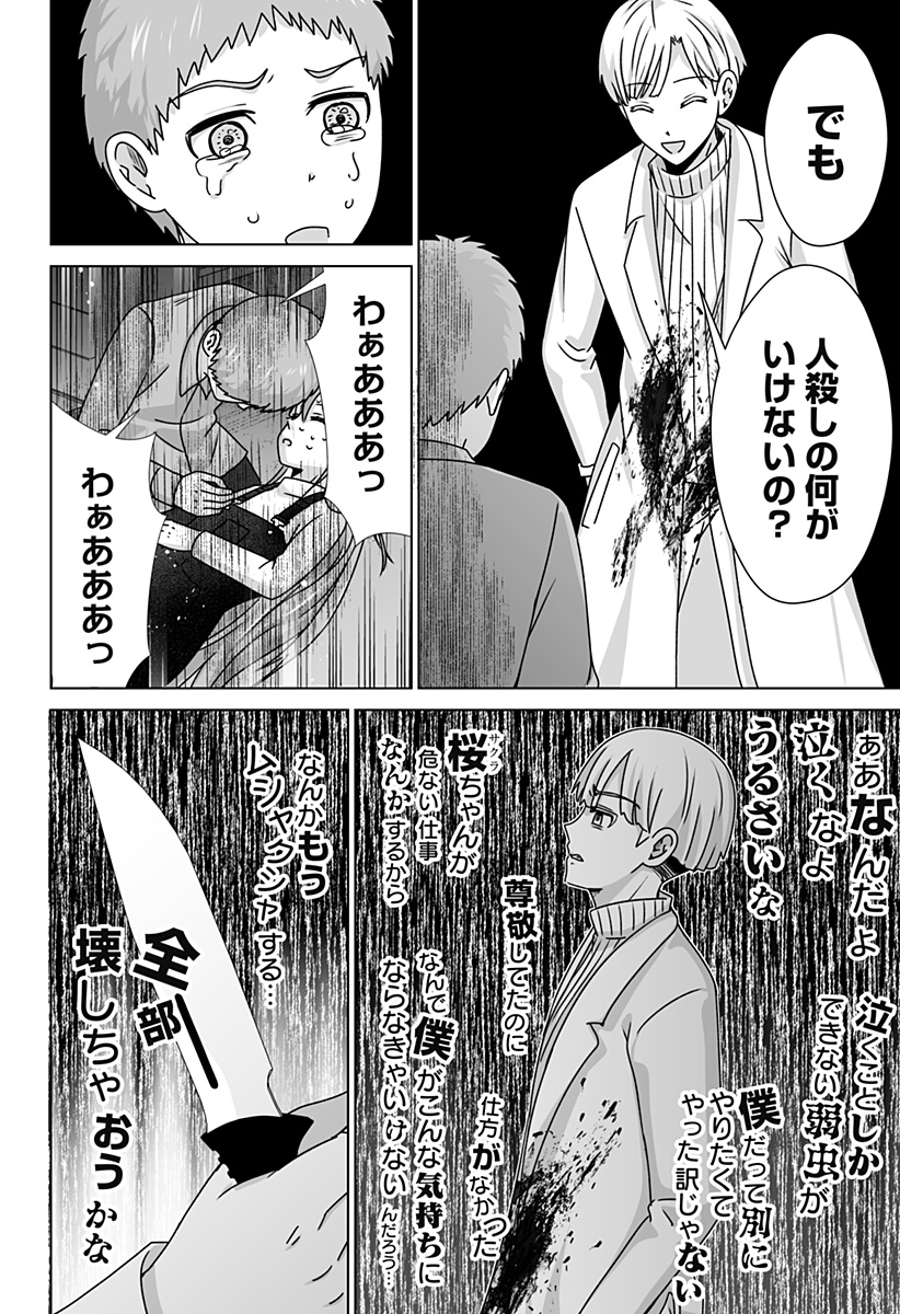 Bio Abyss - Chapter 15 - Page 20