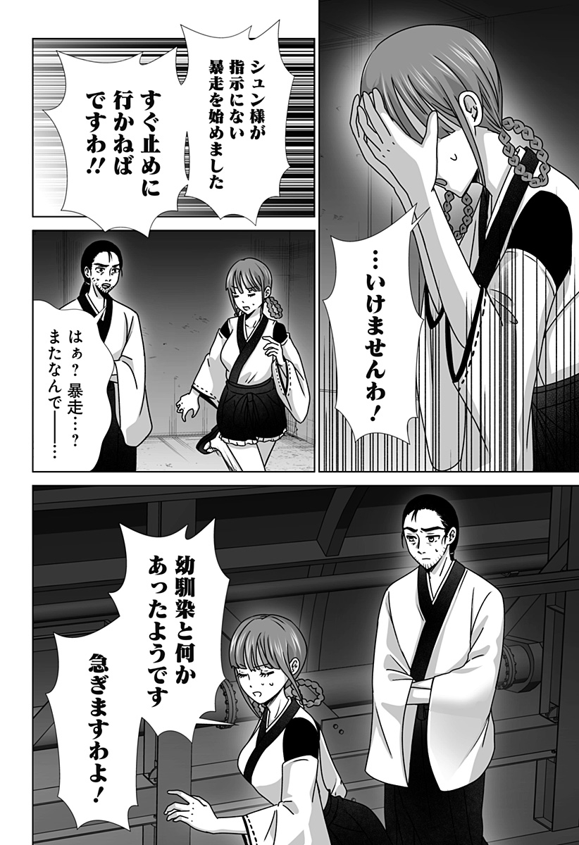 Bio Abyss - Chapter 15 - Page 24