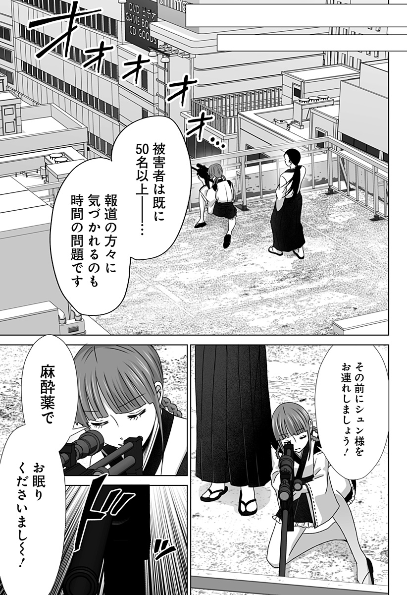 Bio Abyss - Chapter 15 - Page 25