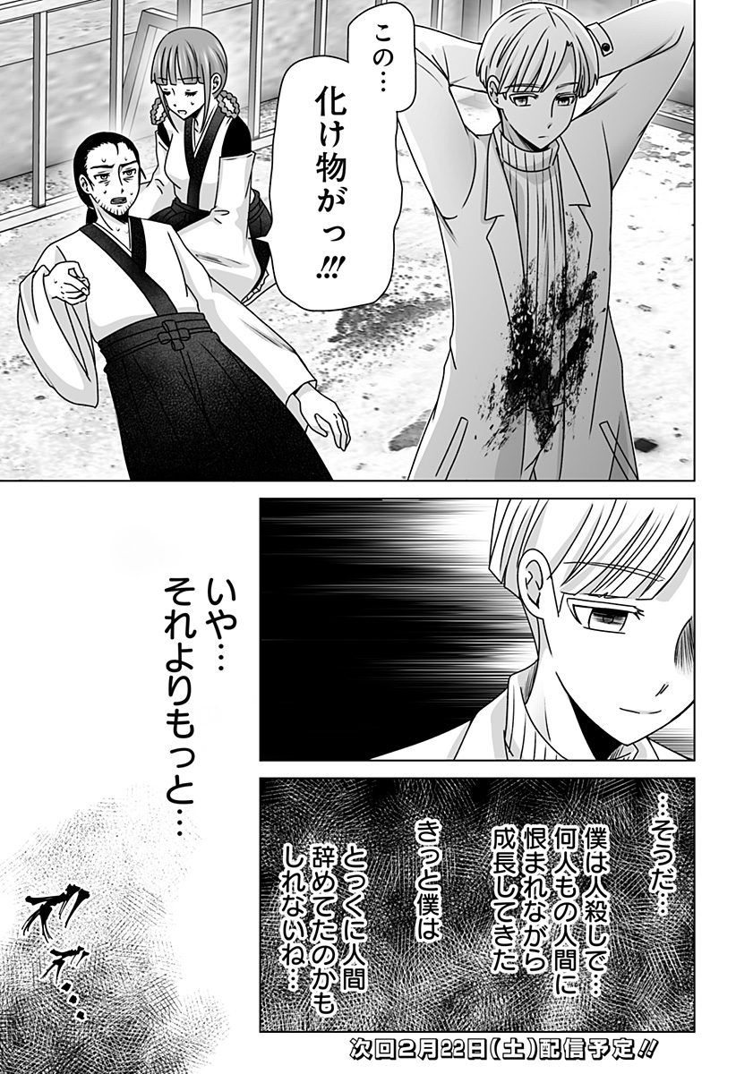 Bio Abyss - Chapter 15 - Page 29