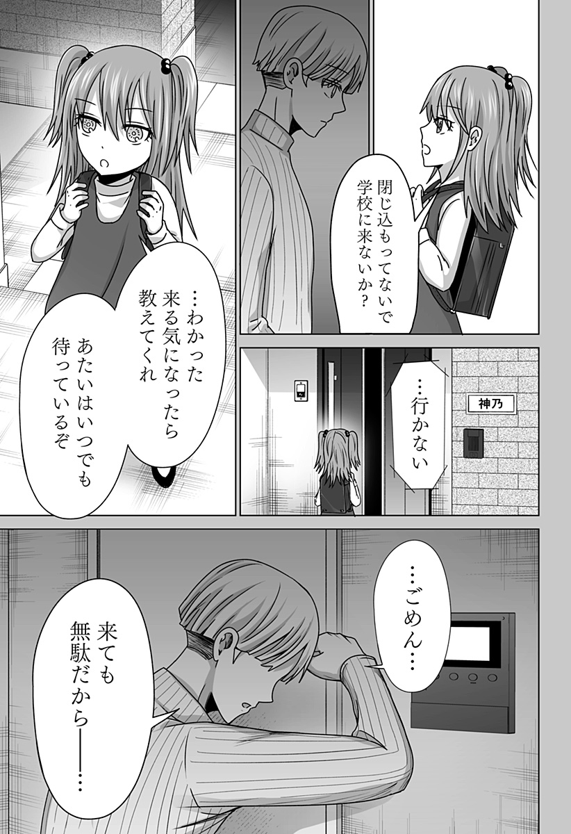 Bio Abyss - Chapter 15 - Page 9