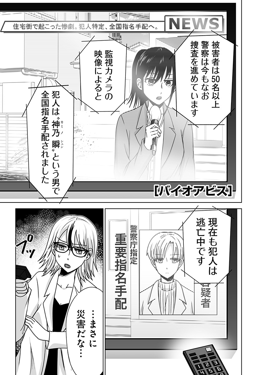 Bio Abyss - Chapter 16 - Page 1