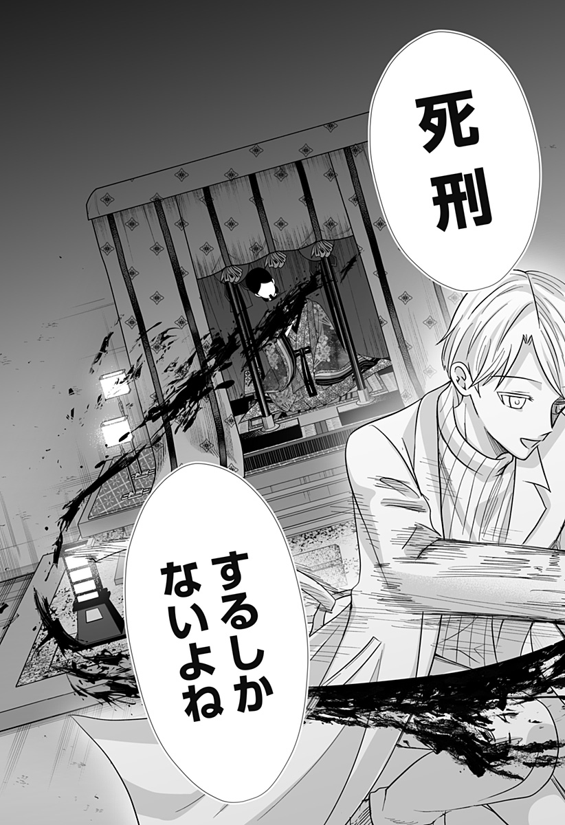 Bio Abyss - Chapter 16 - Page 11