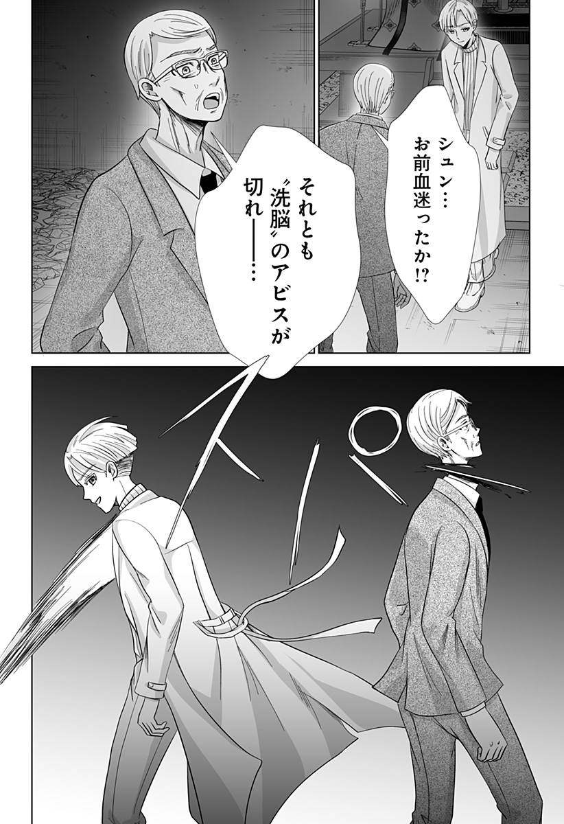 Bio Abyss - Chapter 16 - Page 12