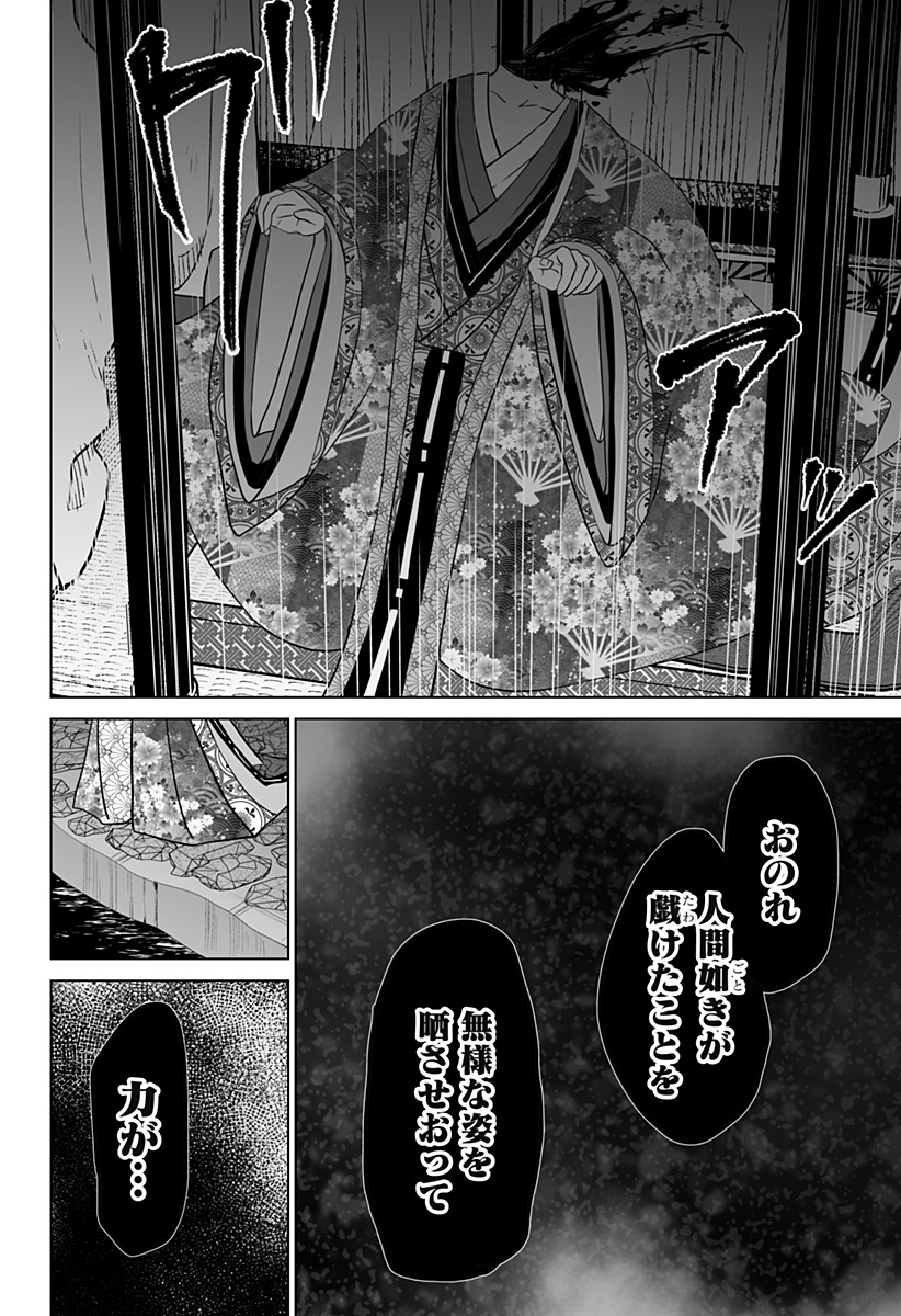 Bio Abyss - Chapter 16 - Page 18