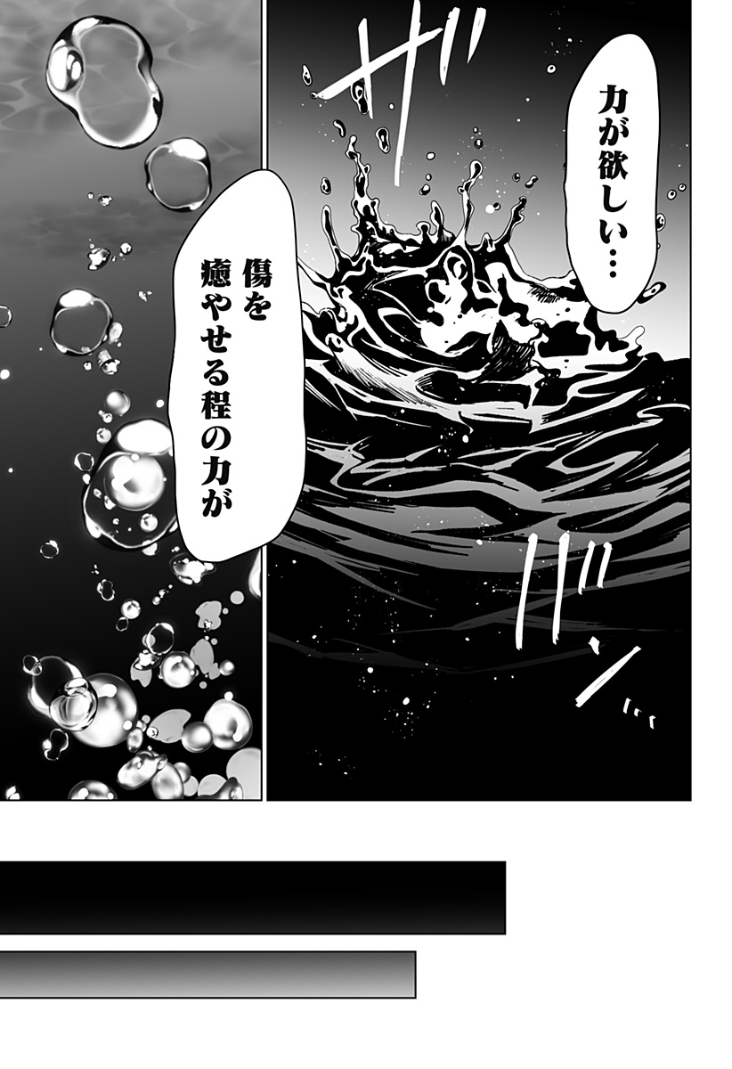 Bio Abyss - Chapter 16 - Page 19