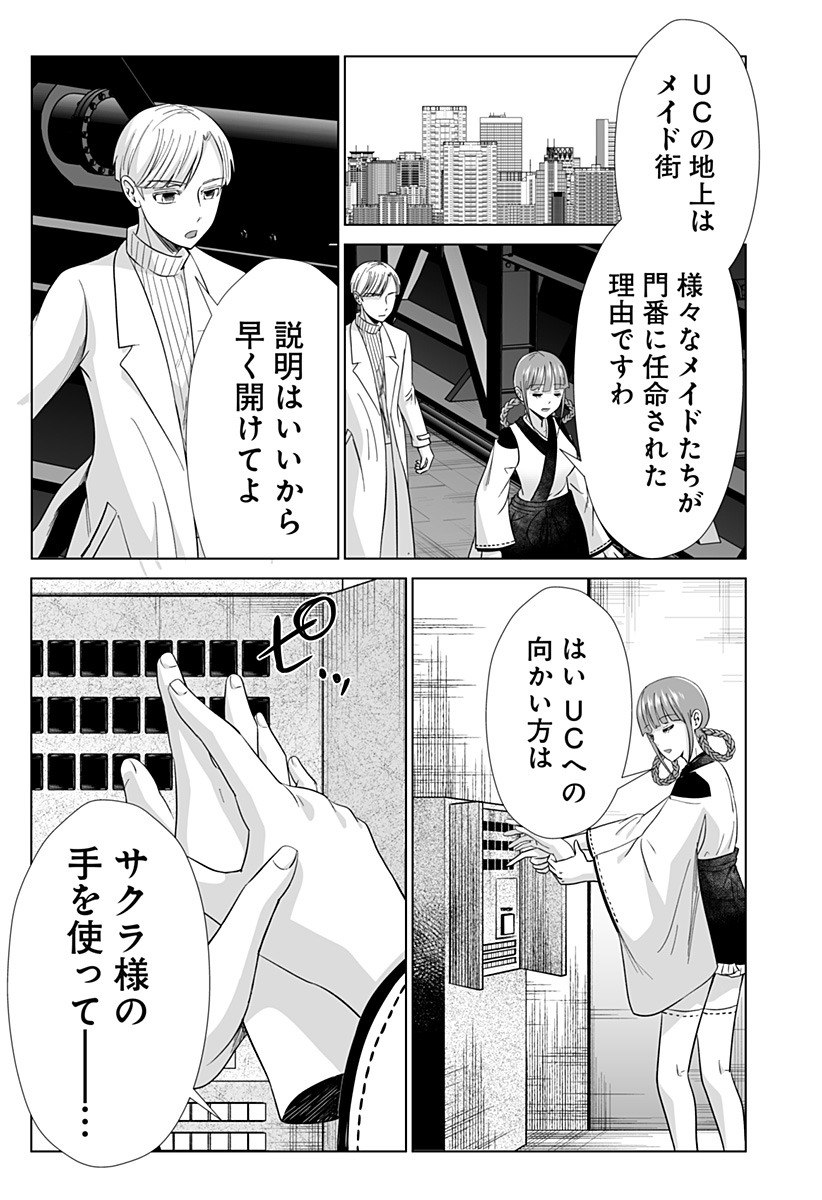 Bio Abyss - Chapter 16 - Page 20