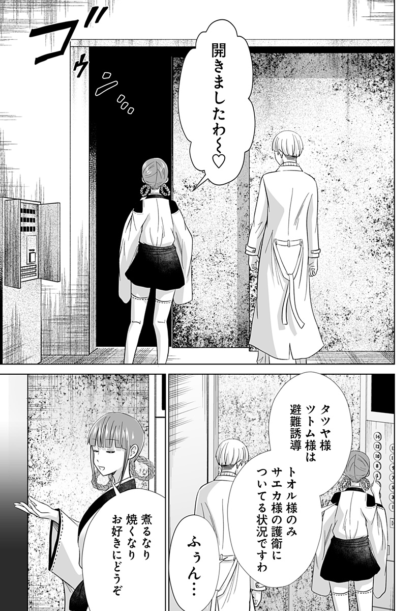 Bio Abyss - Chapter 16 - Page 21