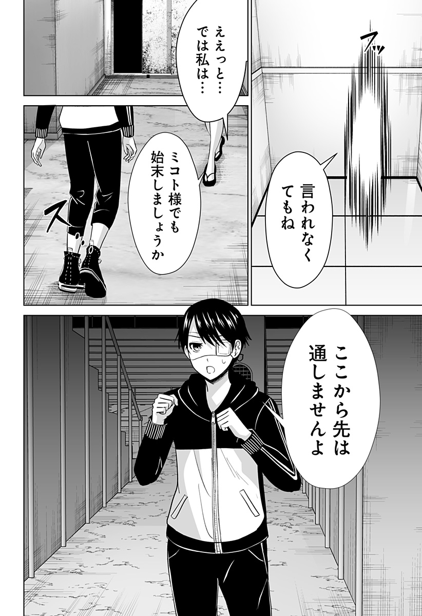 Bio Abyss - Chapter 16 - Page 22