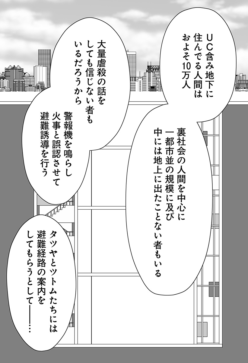 Bio Abyss - Chapter 16 - Page 3