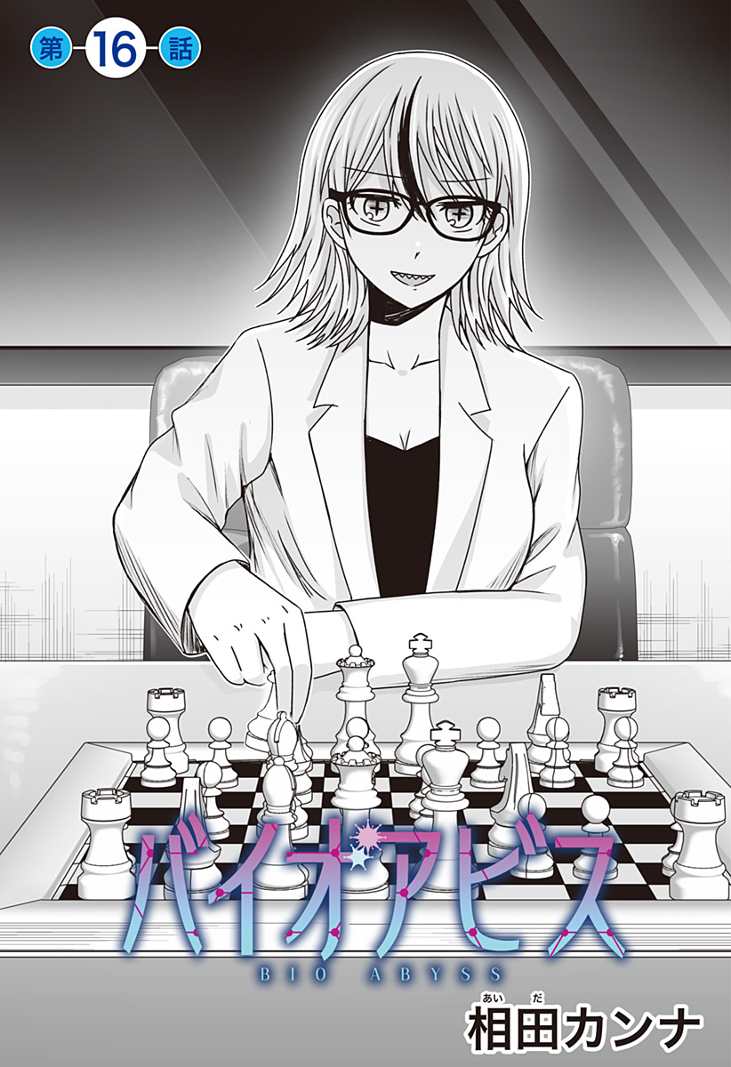 Bio Abyss - Chapter 16 - Page 5