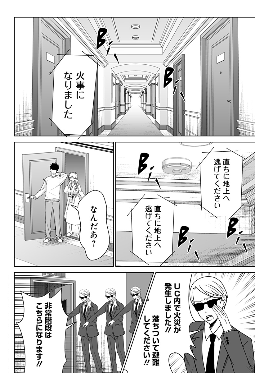 Bio Abyss - Chapter 16 - Page 6