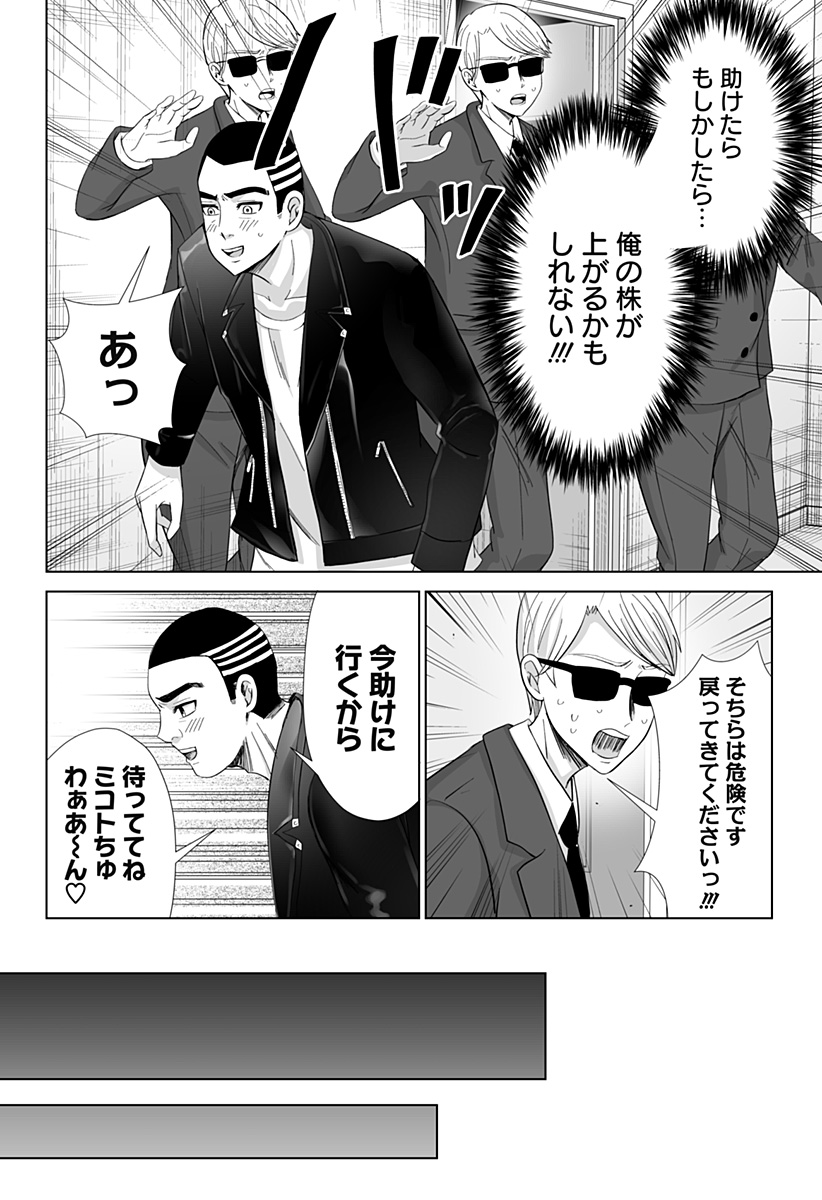 Bio Abyss - Chapter 16 - Page 8