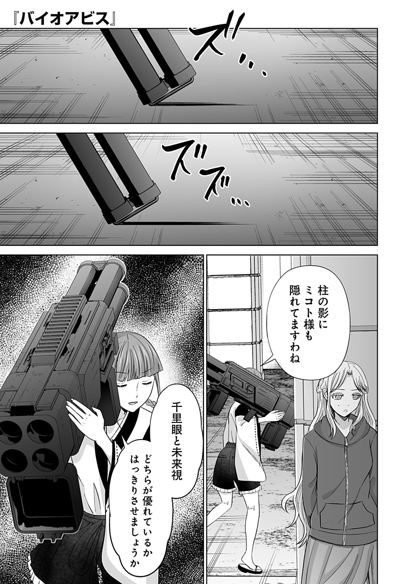 Bio Abyss - Chapter 17 - Page 1