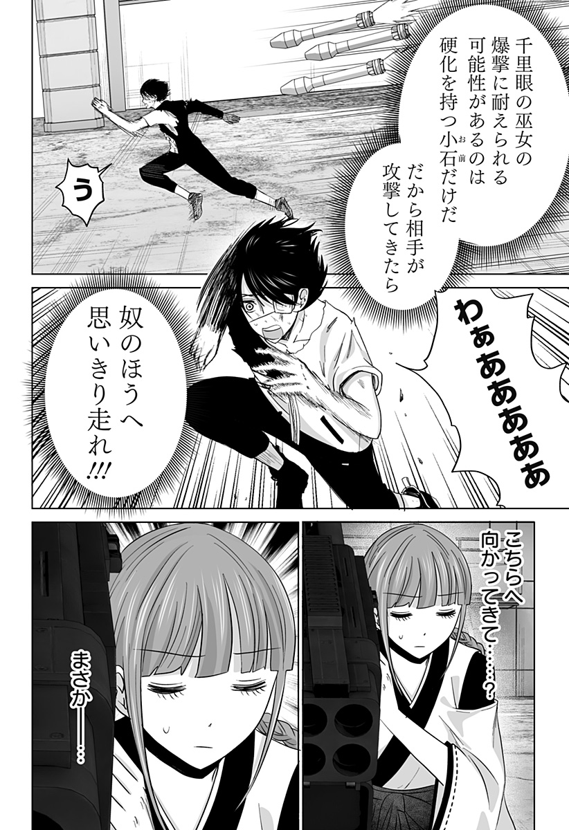 Bio Abyss - Chapter 17 - Page 10