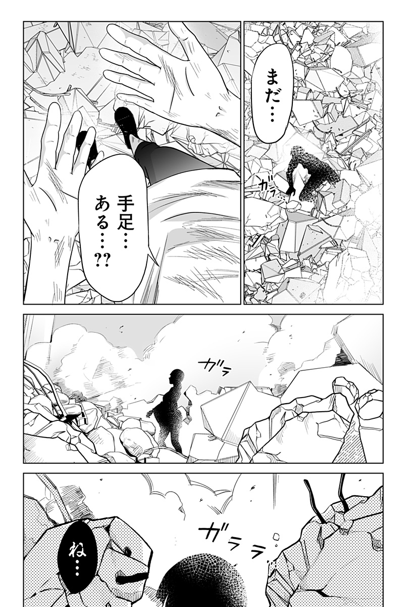 Bio Abyss - Chapter 17 - Page 12