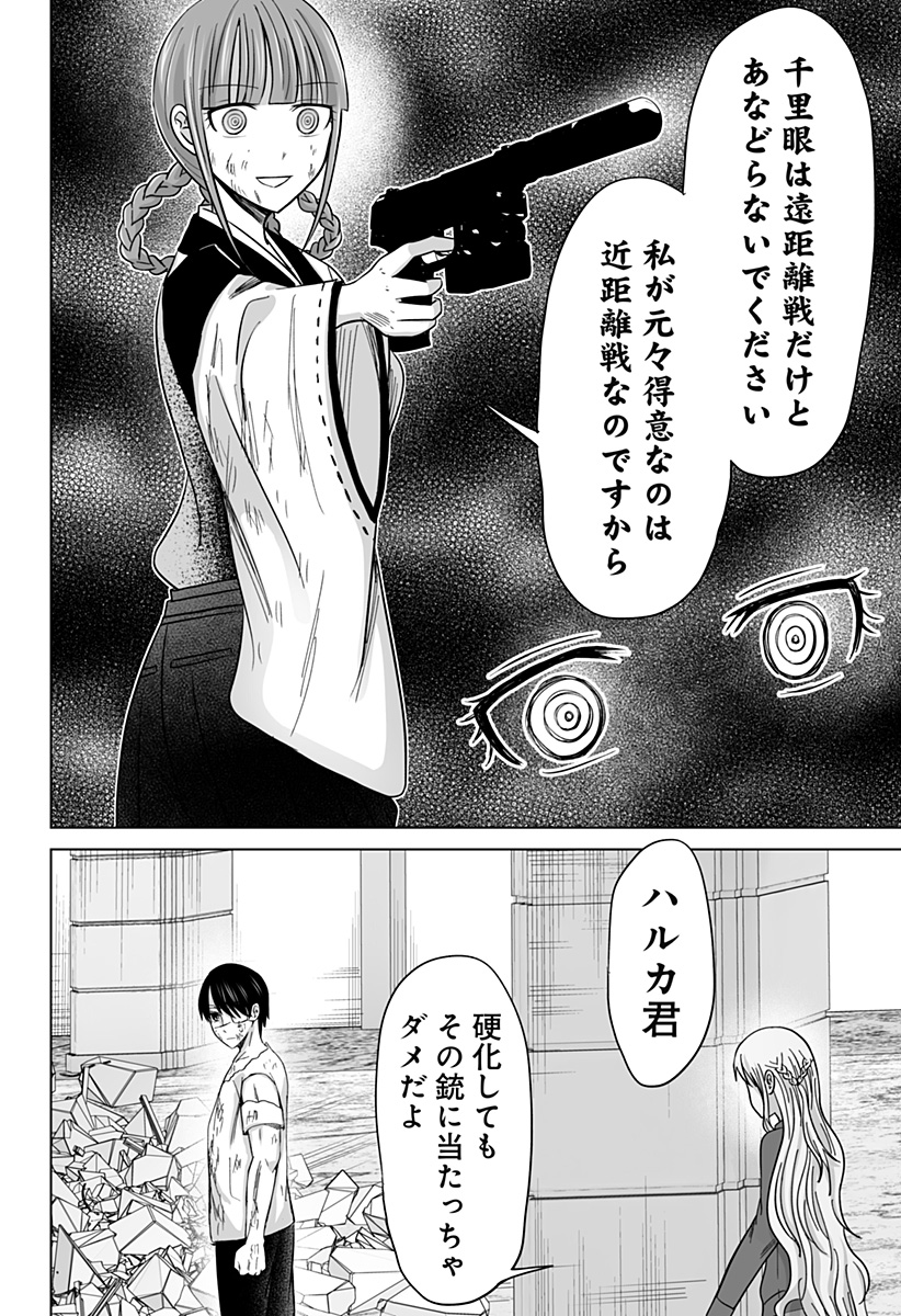 Bio Abyss - Chapter 17 - Page 14