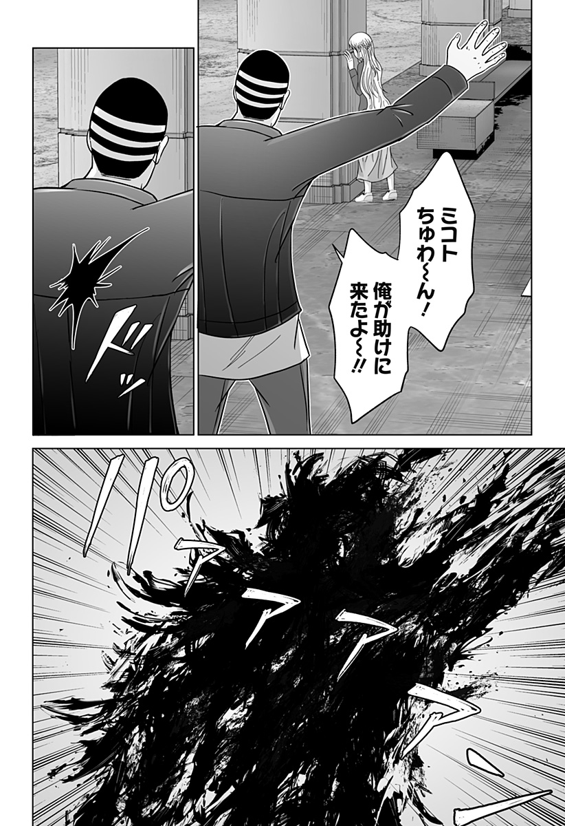 Bio Abyss - Chapter 17 - Page 16