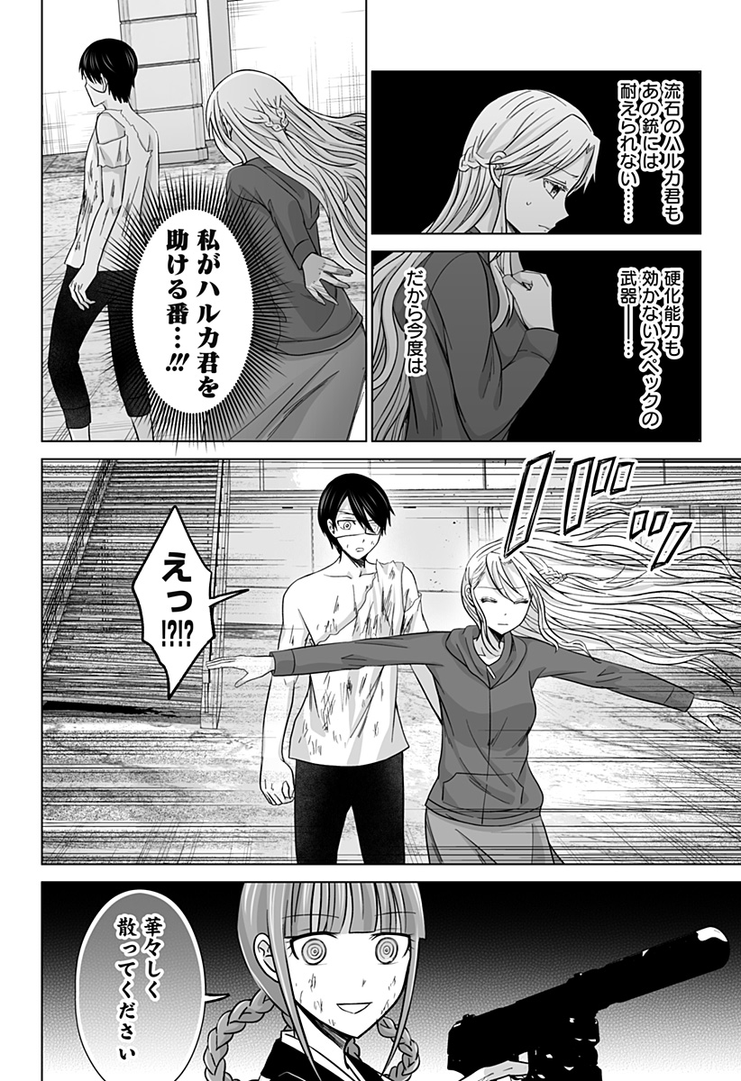 Bio Abyss - Chapter 17 - Page 18