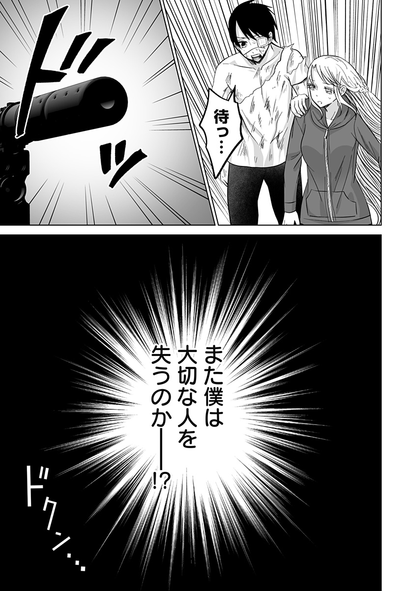 Bio Abyss - Chapter 17 - Page 19