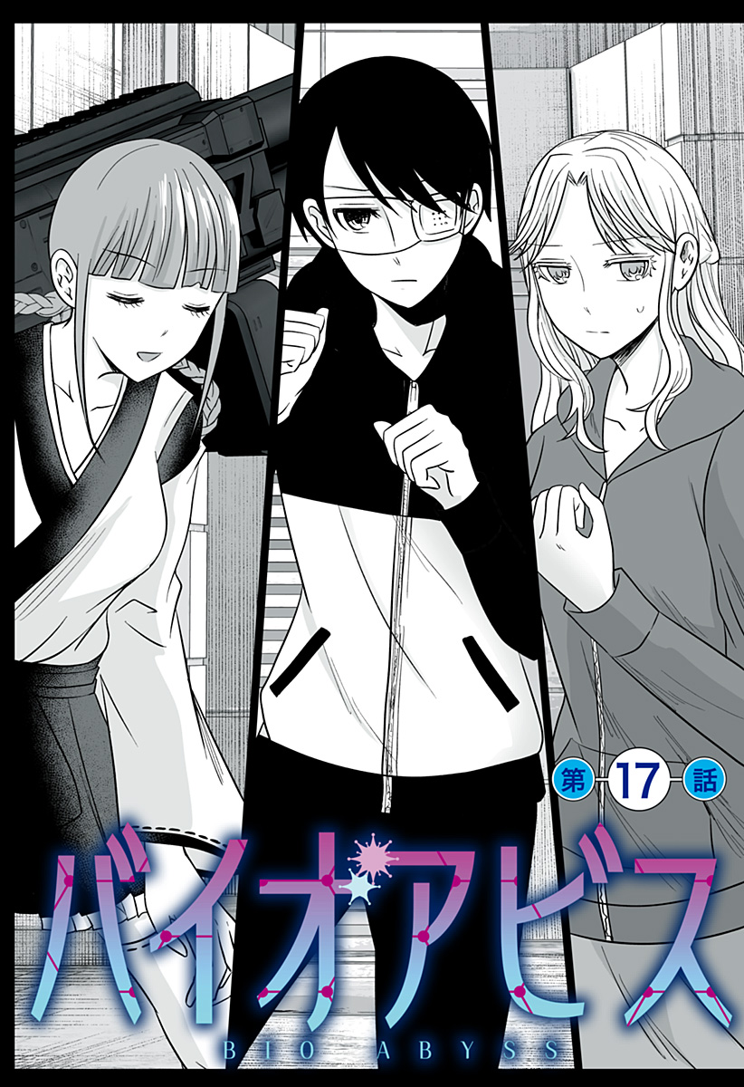 Bio Abyss - Chapter 17 - Page 2