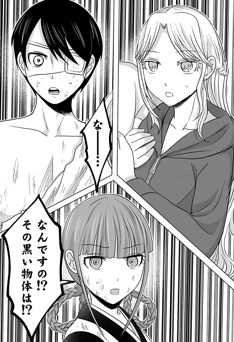 Bio Abyss - Chapter 17 - Page 24